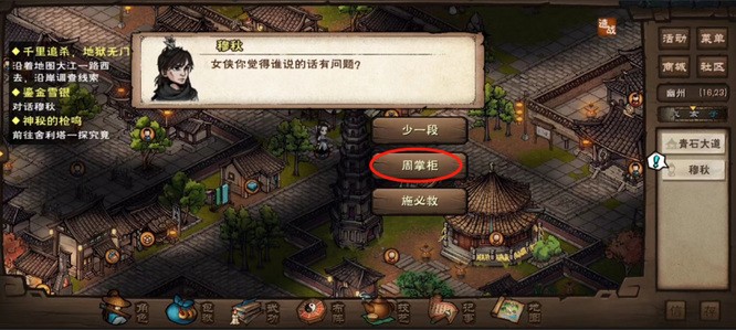 烟雨江湖墨沉枪穆秋任务怎么做？