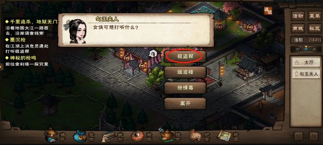 烟雨江湖墨沉枪穆秋任务怎么做？