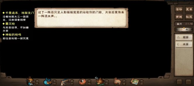 烟雨江湖墨沉枪穆秋任务怎么做？