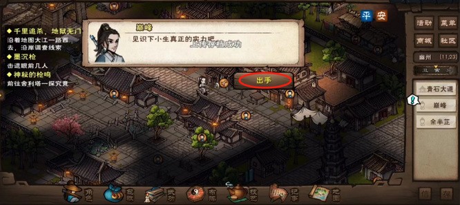 烟雨江湖墨沉枪穆秋任务怎么做？