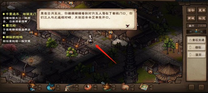烟雨江湖墨沉枪穆秋任务怎么做？