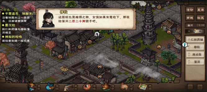 烟雨江湖墨沉枪穆秋任务怎么做？