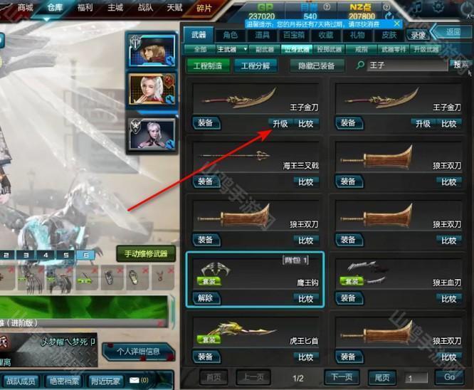 逆战王子金刀怎么觉醒？