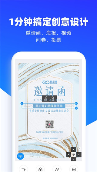 易企秀截图2