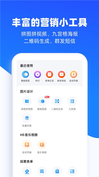 易企秀截图3