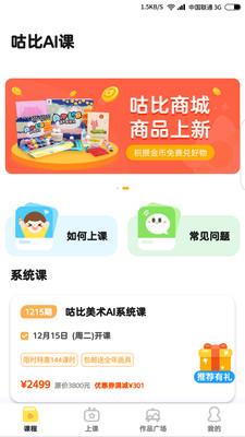 咕比启蒙截图1