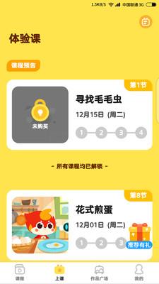 咕比启蒙截图2