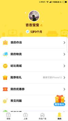 咕比启蒙截图3