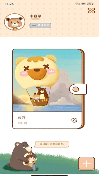贴贴手帐截图4