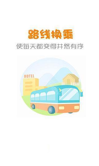 公交行