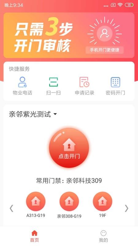 亲邻开门