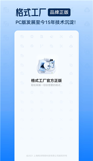 格式工厂