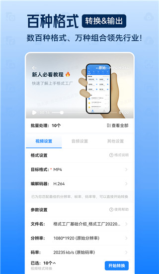 格式工厂
