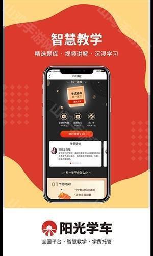 阳光学车
