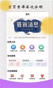 微信对话生成器