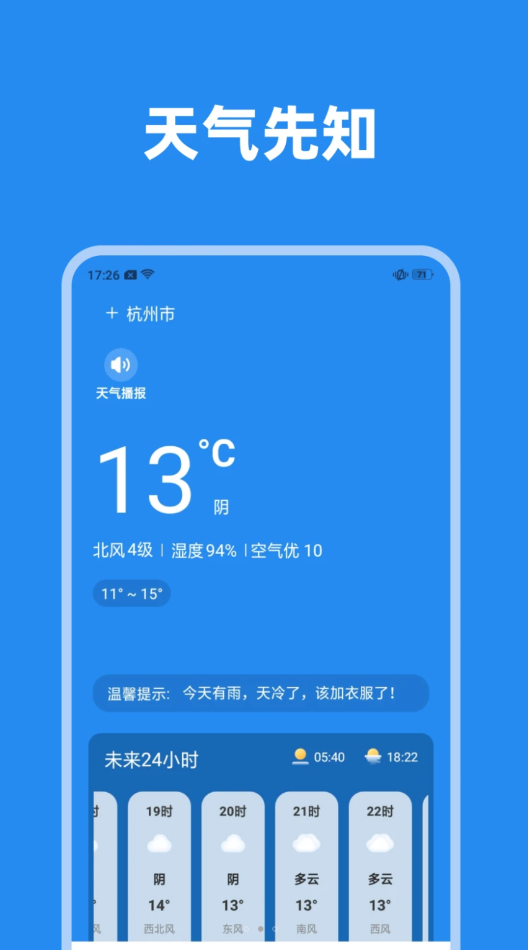 大邱天气先知截图2