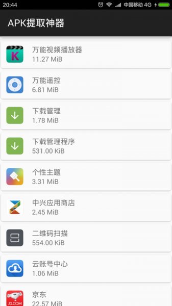 APK提取器