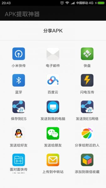 APK提取器