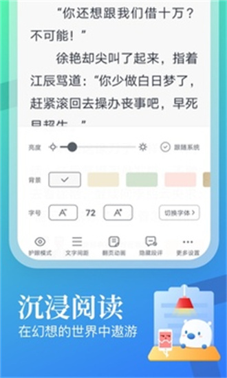 飞读小说截图1