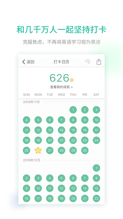 扇贝口语截图3