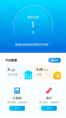 元气计步截图2