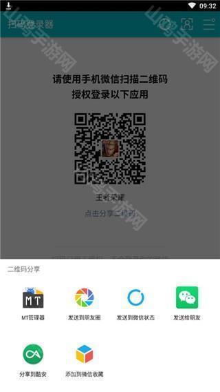游戏扫码登录器