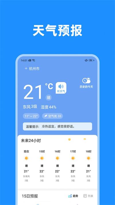 一览天气截图2