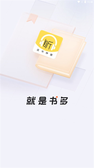 蓝莓听书截图4