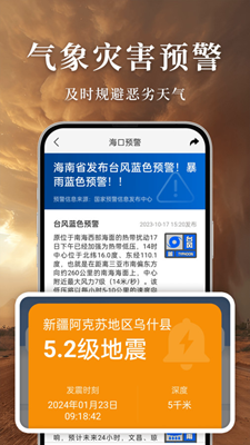 准雨天气大字版截图1