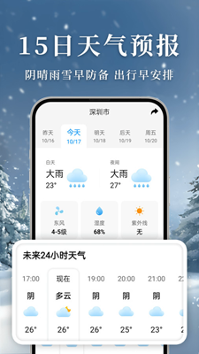 准雨天气大字版截图2