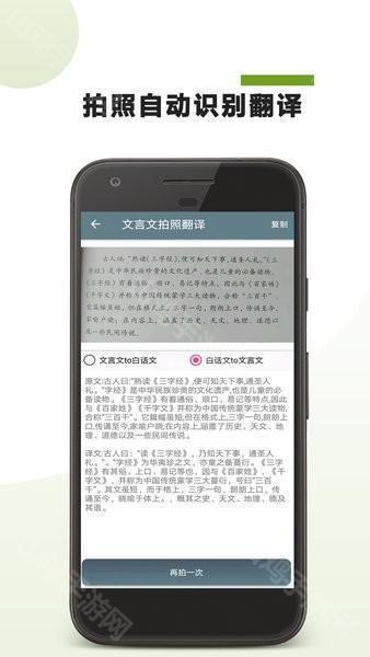 文言文翻译助手