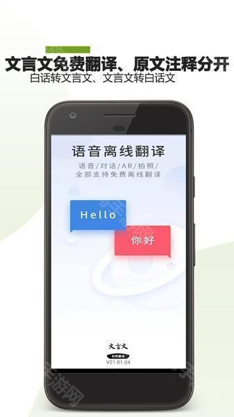 文言文翻译助手