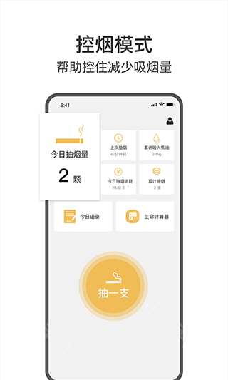 今日戒烟