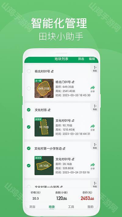 测亩王