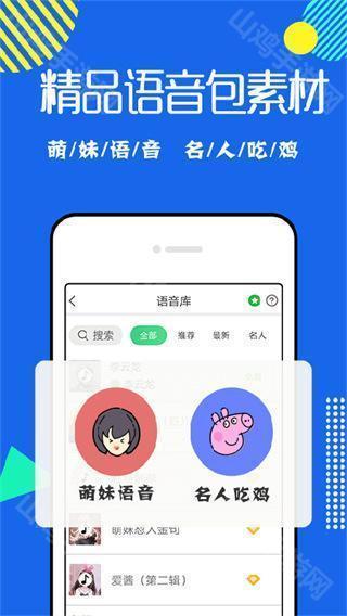 耳鼠变声器