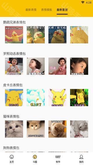 斗图biu表情包