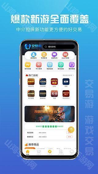 交易游