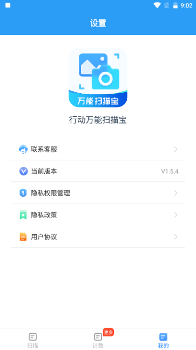 行动万能扫描宝截图1