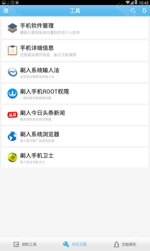 奇兔刷机助手