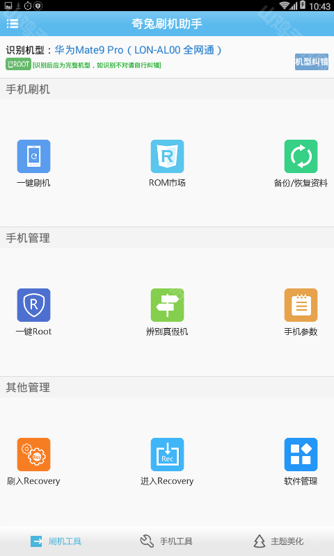 奇兔刷机助手