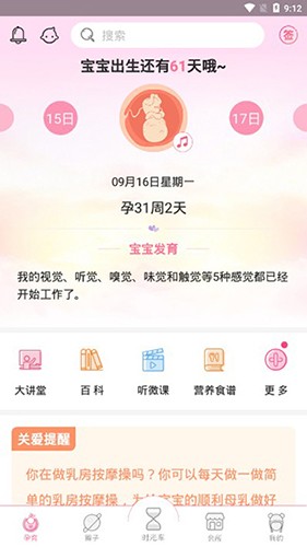 新妈新宝截图3