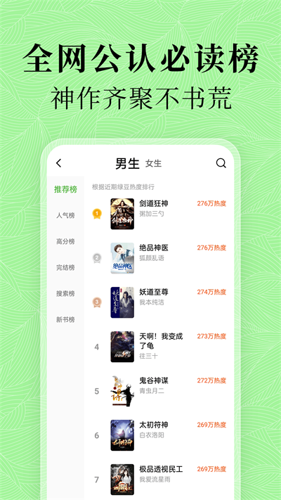 绿豆免费小说截图3