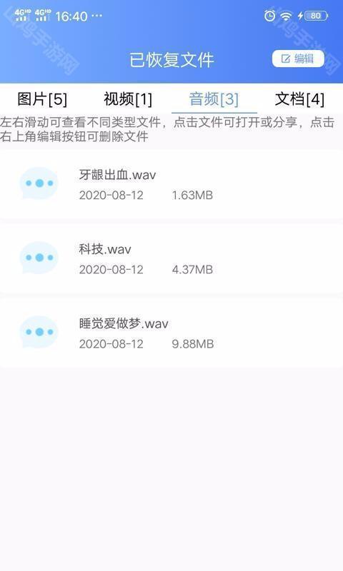 一键数据恢复