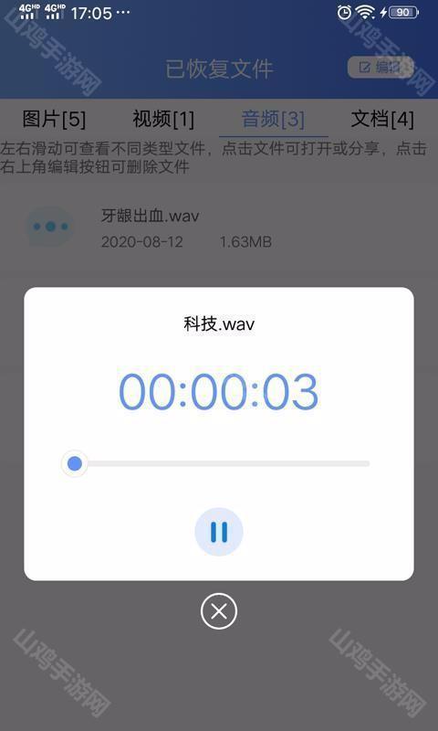 一键数据恢复