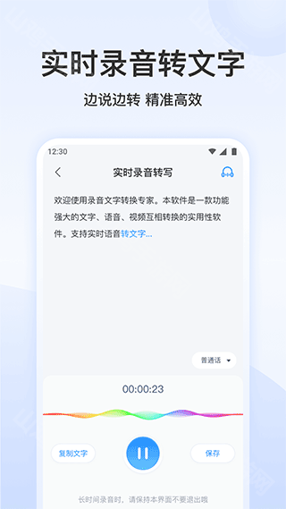 录音文字转换专家