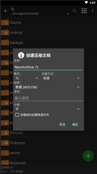 ZArchiver Pro橙色版截图2