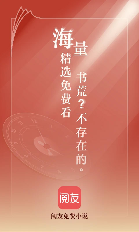 阅友小说免费版截图1