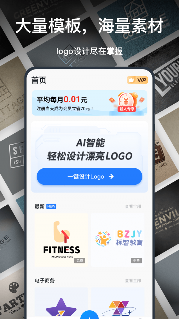 一键logo设计截图1