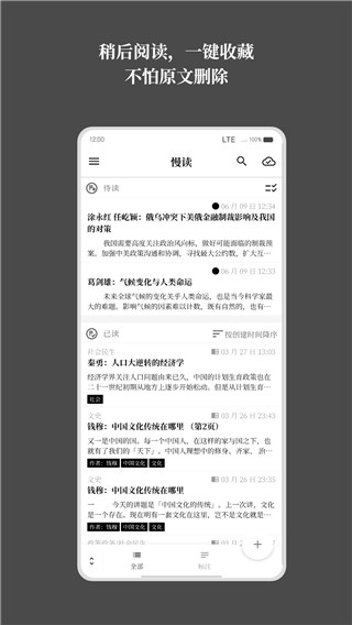 慢读专业版