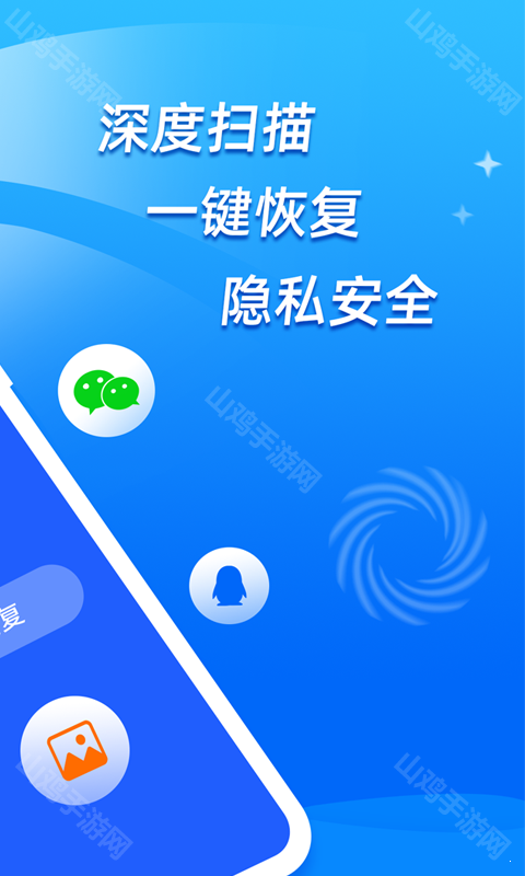 极速数据恢复精灵